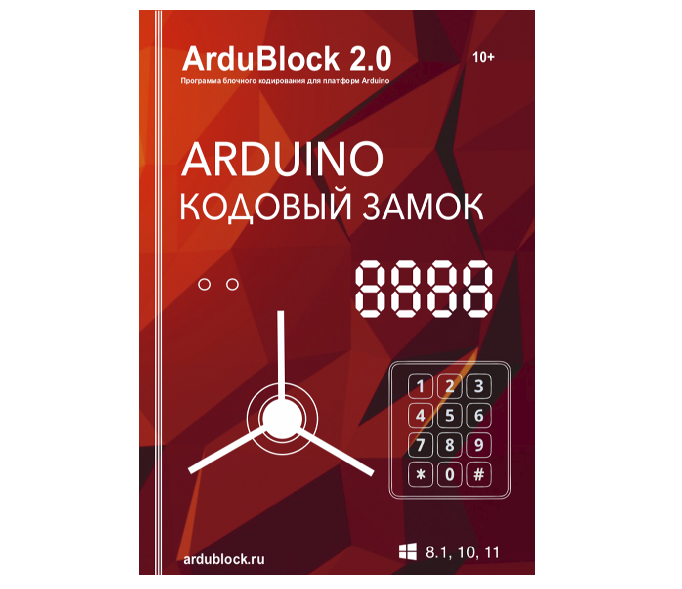 Кодовый замок на Arduino