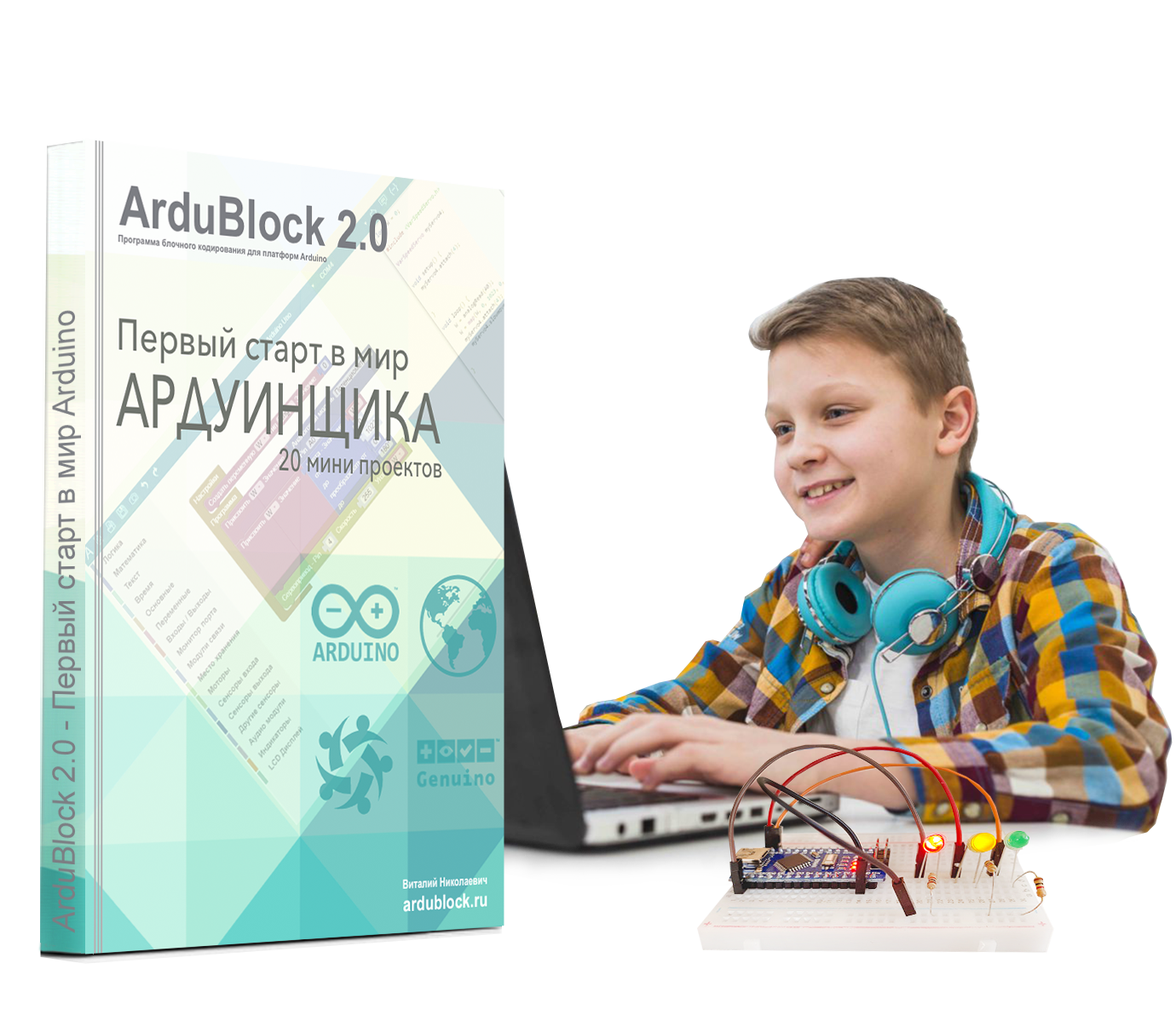 Первый старт в мир Arduino / ArduBlock